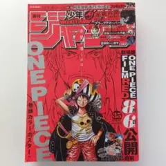週刊少年ジャンプ 35号 ONE PIECE特集 2022年