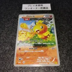 アチャモ C XY5 ガイアボルケーノ 018/070
