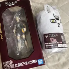 北信介 ラストワン賞フィギュア ブランケット 一番くじ 最強の挑戦者 ハイキュー
