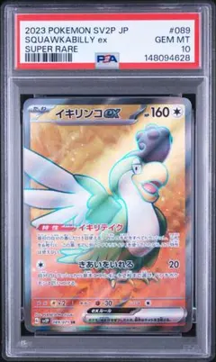 イキリンコex SSR PSA10 - メルカリ
