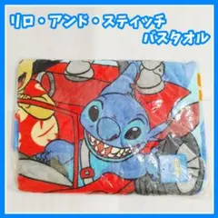 リロアンドスティッチ　スティッチ　バスタオル　タオルケット