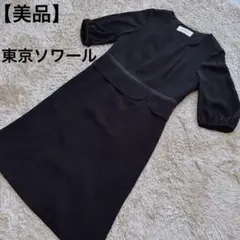美品 東京ソワール ソワールべニール ブラックフォーマル 礼服ワンピース 11