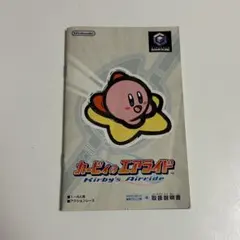 カービィのエアライド