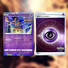 【ポケモンカード】デオキシス&基本エネルギー