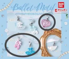 バレエモチーフ めじるしアクセサリー 2 トゥシューズ ハート チュチュドレス