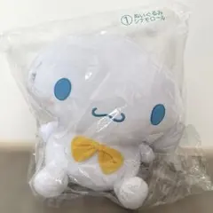 シナモロール　ぬいぐるみ　サンリオ当たりくじ