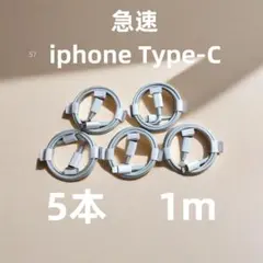 タイプC 5本1m iPhone 充電器 白 ライトニングケーブル  (0ua1