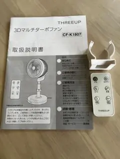 THREEUP CF-K1807 取扱説明書とリモコンのセットのサムネイル