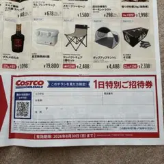 COSTCO 1日特別ご招待券 有効期限2026年8月30日のサムネイル