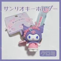 海外限定 正規品 サンリオ 桃 キーホルダー ストラップ バッグチャーム クロミ
