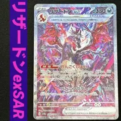 極美品‼️【 リザードンex SAR 】 SV4a 349/190 - メルカリ