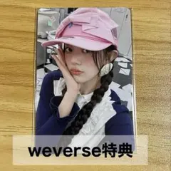 ILLIT weverse特典トレカ　ミンジュ