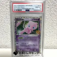 ミュウex プロモカードパック 25th ANNIVERSARY