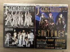 J-GENERATION 2020年10月号・12月号セット