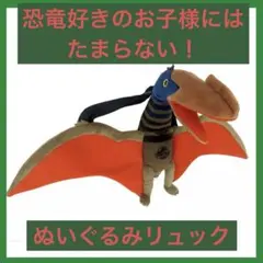 【新品未開封】プラチナムザッカぬいぐるみリュック “ケツァルコアトルス”