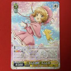2026年最新】“歩んだ軌跡”木之本桜 sspの人気アイテム - メルカリ