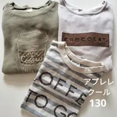 アプレレクール BREEZE 長袖Tシャツ 130 140