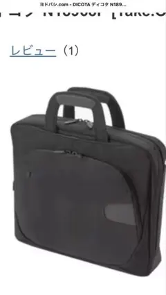 Dicota ビジネスバッグ　ラップトップPCバッグ