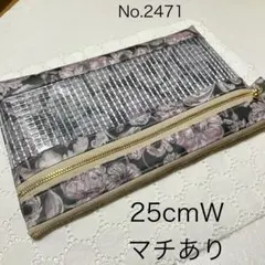 25cm・Ｗファスナーポーチ・マチあり・リバティ・ラミネート