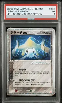 ポケモンカード 2009年 ジラーチ 006/014 psa10 - メルカリ