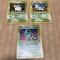 ポケモンカード 旧裏　ニドラン♀ ニドリーナ ニドクイン 3枚セット