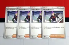 ポケモンカード ロケット団のラムダ　　4枚