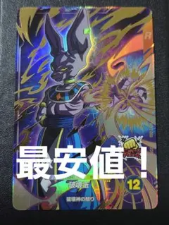2025年最新】ドラゴンボールスーパーダイバーズ ビルスの人気アイテム