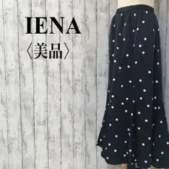 美品【イエナ】ドット柄ロングフレアスカート 裏地付 日本製　ウエストゴム