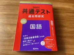 共通テスト過去問