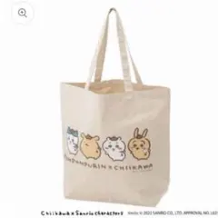 ちいかわ　サンリオ　ポムポムプリン　コラボ　トートバッグ