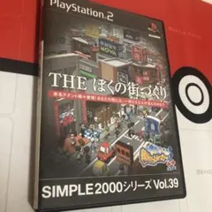 プレステ2 THE ぼくの街づくり