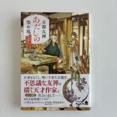 京友禅　恋じゅばん　正絹　一筋弥工房謹製 2025年最新】京友禅の人気アイテム - メルカリ