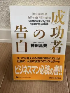 成功者の告白