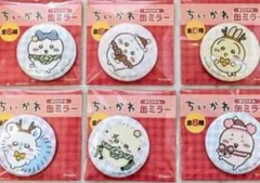 ちいかわ 缶ミラー 全6種セット