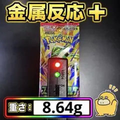 No.6 ストームエメラルダ 8.64g ポケモンカードゲーム 未開封パック