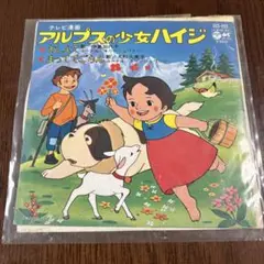 レコード　アルプスの少女ハイジ SCS-222 コロンビア 45RPM