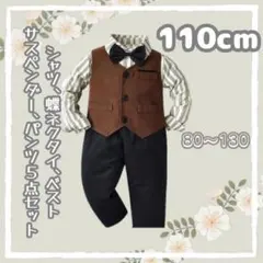 男の子　フォーマルスーツ　キッズ　子ども　１１０cm ベスト付き