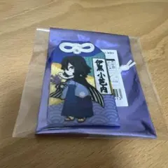 鬼滅の刃　ニジゲンノモリ　伊黒 小芭内 お守り 新品未使用