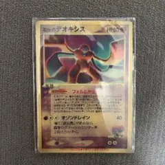 未開封映画公開記念デオキシス3DレンチキュラーVSパックポケモンカード