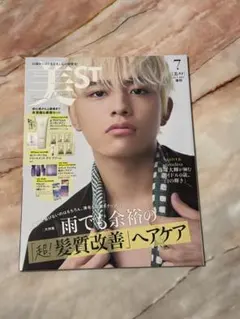 美ST最新号 2025年7月号増刊 表紙 篠塚大輝 付録付き - メルカリ