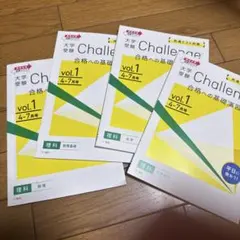 進研ゼミ 大学受験Challenge 理科 4-7月号