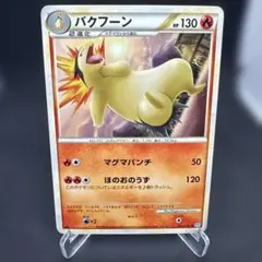 バクフーン スターターパック 016/029 バクフーン スターターパック 016/029 eカード - メルカリ