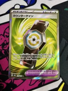 メガドリームex カウンターゲイン 100枚 カウンターゲイン (SR) {218/193} [M2a/MEGAドリームex] [MEGA] - magi