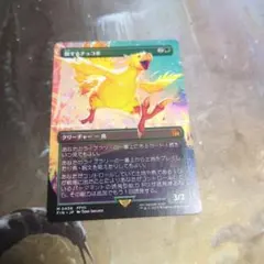 MTG 旅するチョコボ 拡張アート foil 日本語版 - メルカリ