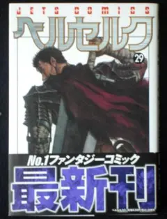 2026年最新】ベルセルク 初版 1巻の人気アイテム - メルカリ
