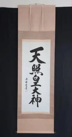 ☆第七百遠忌 日蓮大聖人御影 身延山傳来 - メルカリ