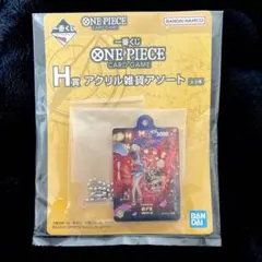 一番くじ　ONE PIECE CARD GAME H賞