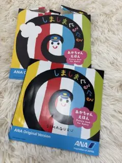 しましまぐるぐる ANAオリジナル版