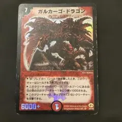 2026年最新】ガルカーゴドラゴンの人気アイテム - メルカリ