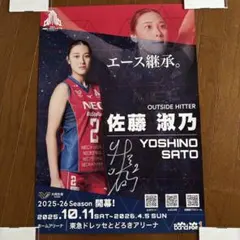 NECレッドロケッツ川崎 サイン色紙 山田二千華 佐藤淑乃 和田由紀子